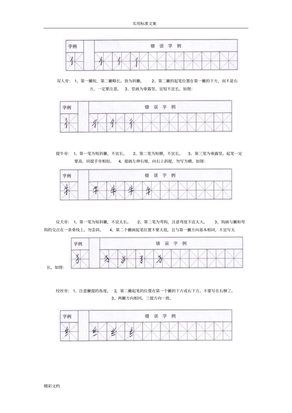 非常好地练习写偏旁部首_第2页