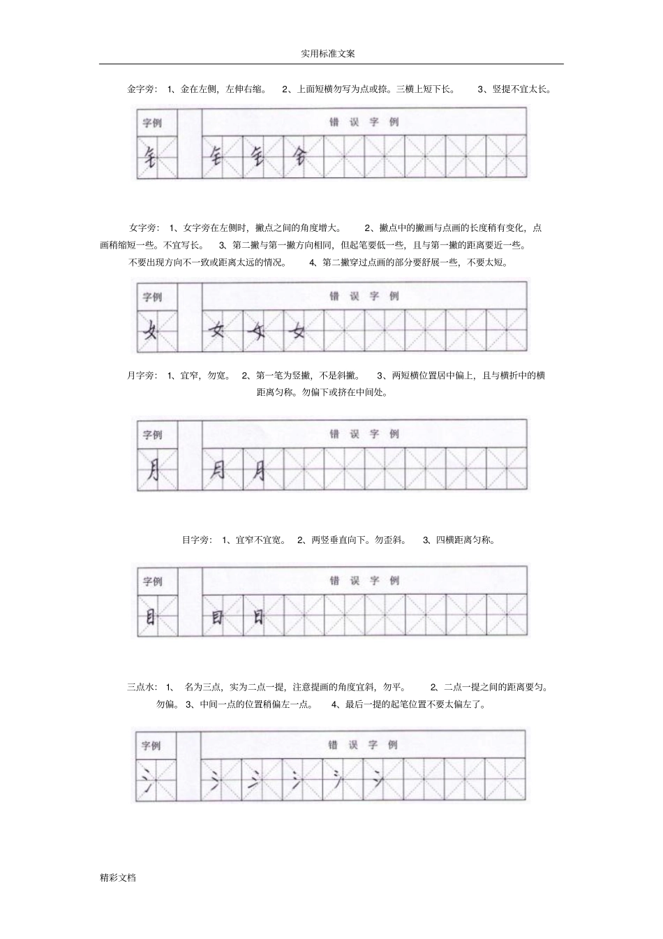 非常好地练习写偏旁部首_第3页