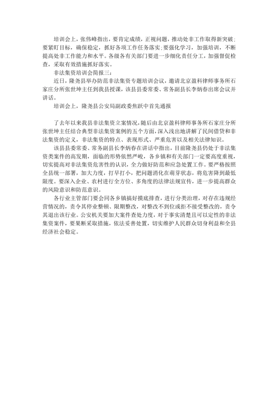 非法集资培训会简报_第2页