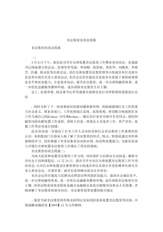 非法集资培训会简报