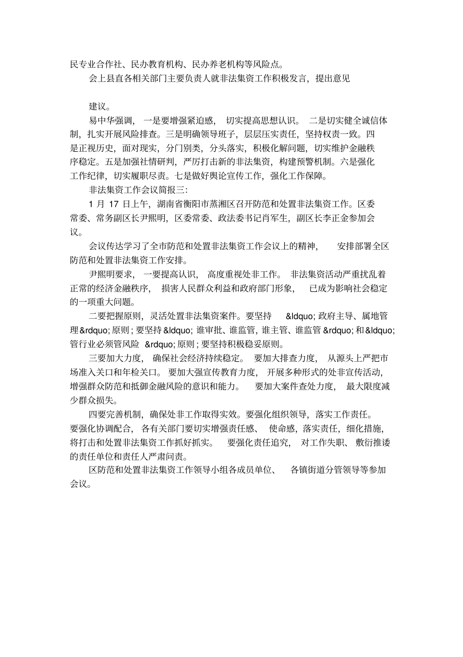 非法集资工作会议简报_第2页
