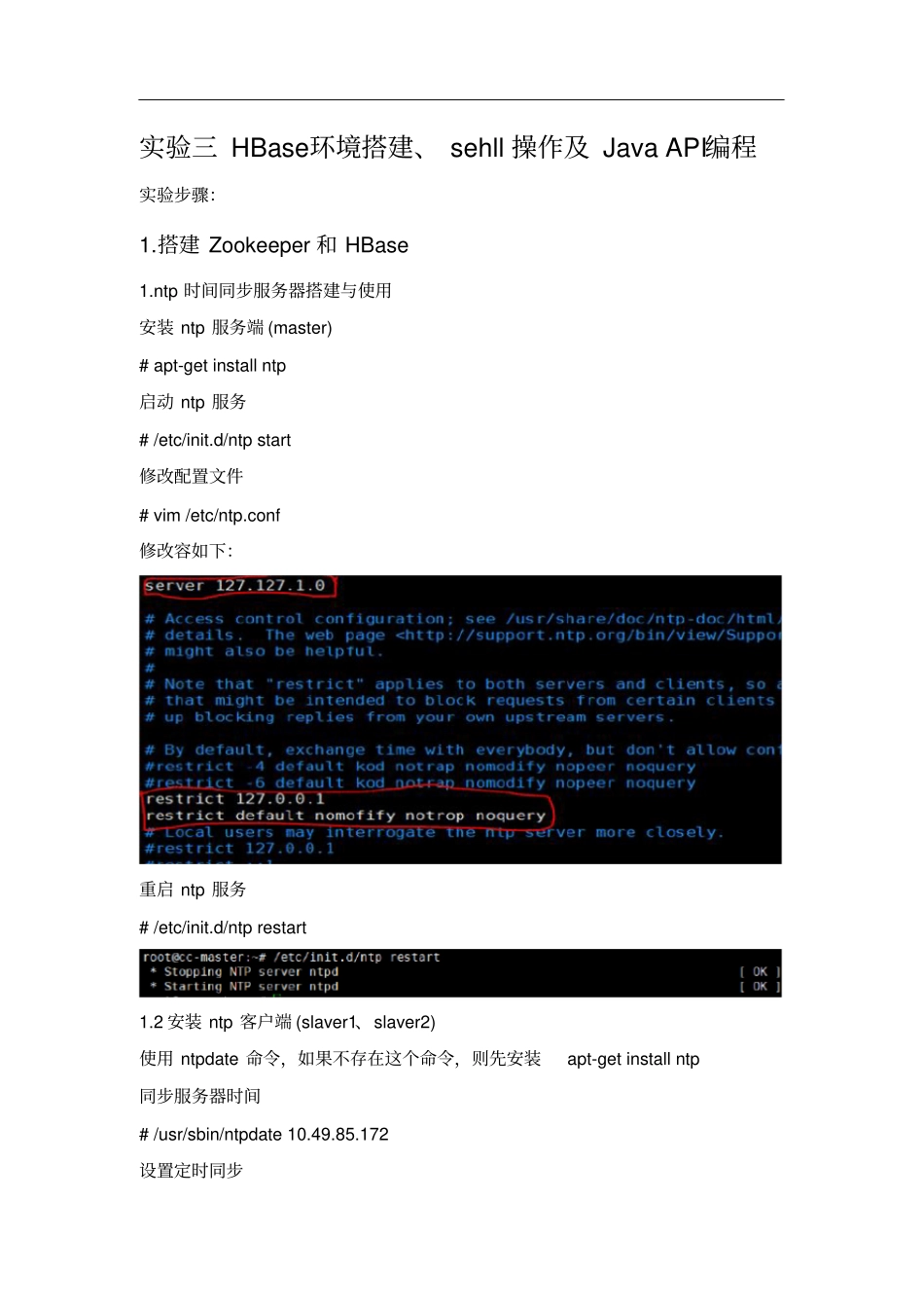 非关系型大数据库大作业_第1页