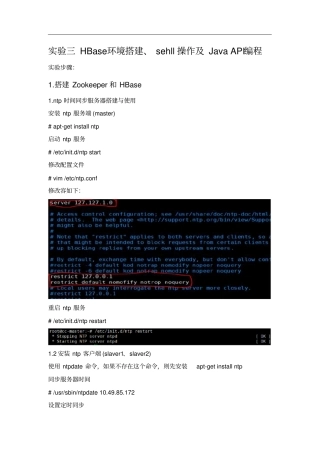 非关系型大数据库大作业