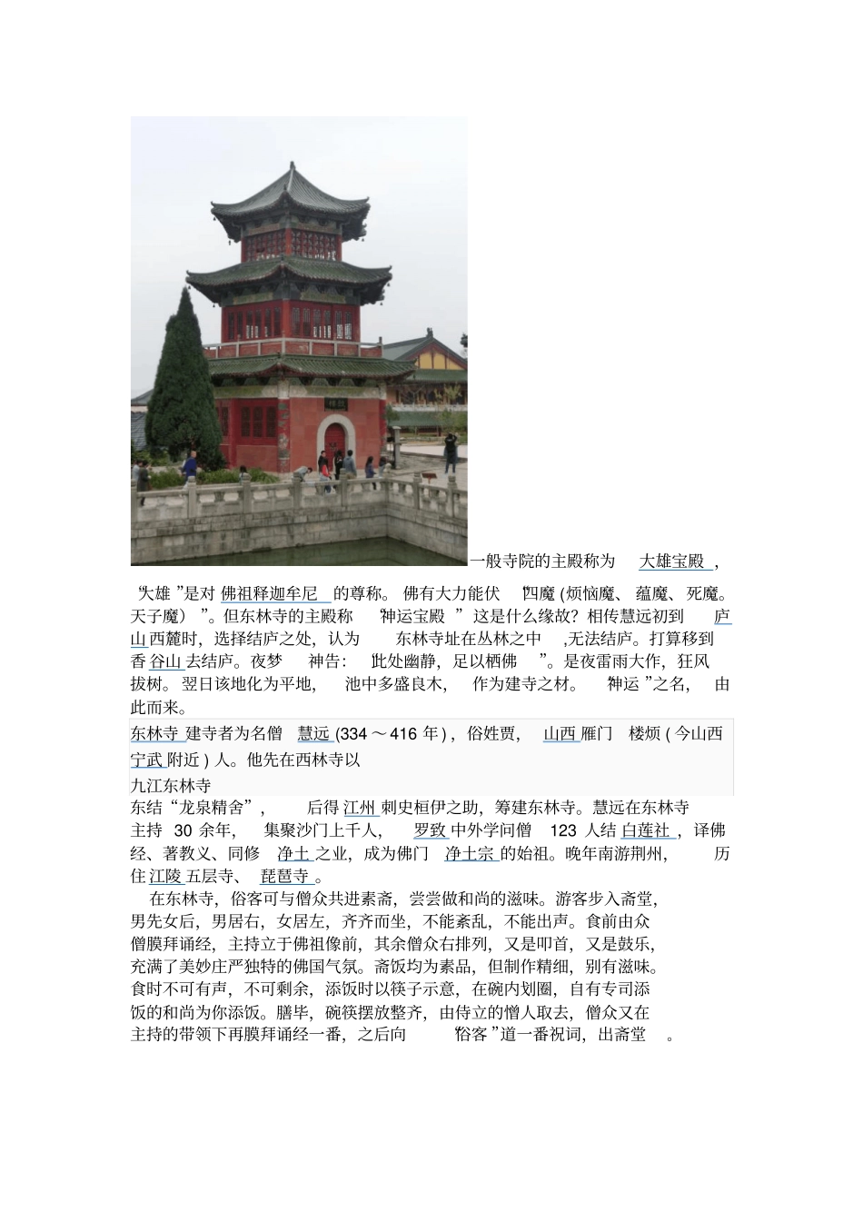 非物质文化遗产报告_第2页