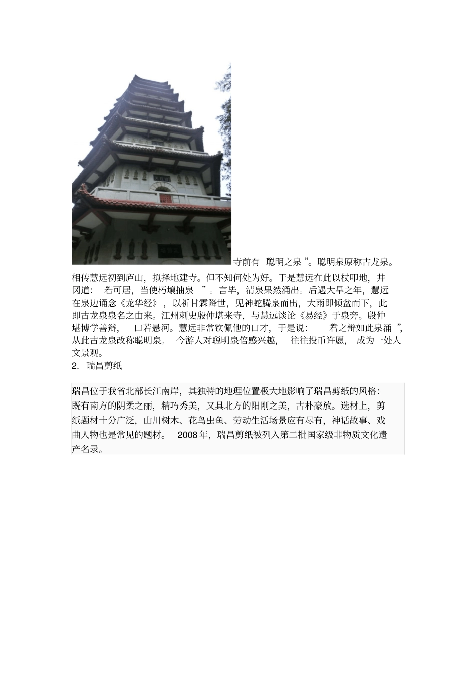 非物质文化遗产报告_第3页
