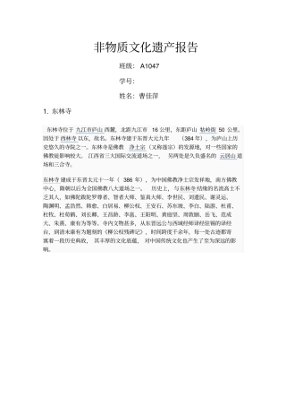非物质文化遗产报告