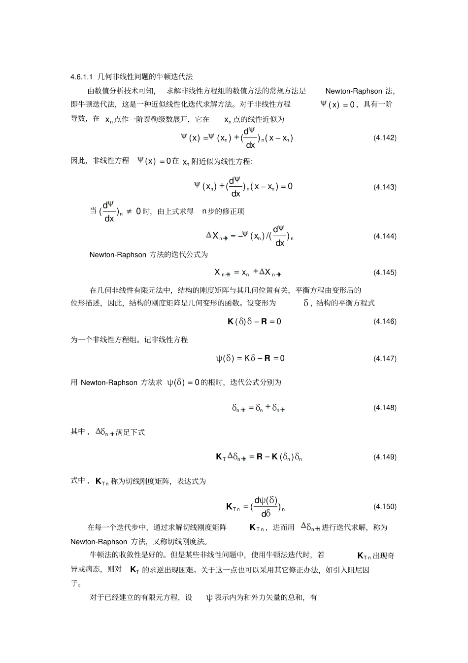 非线性有限元讲解_第2页