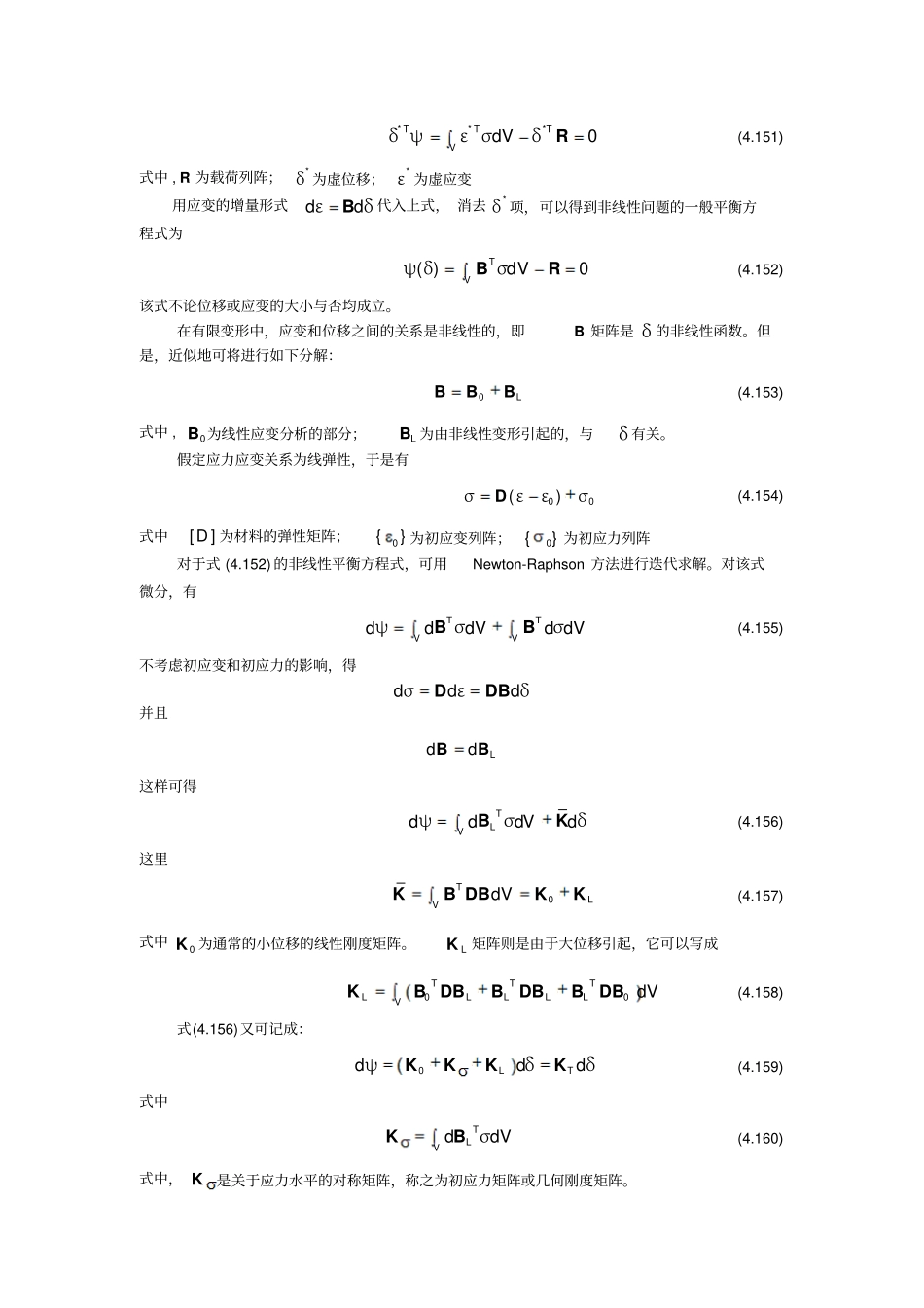 非线性有限元讲解_第3页