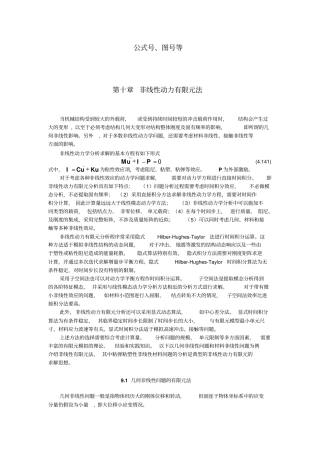 非线性有限元讲解