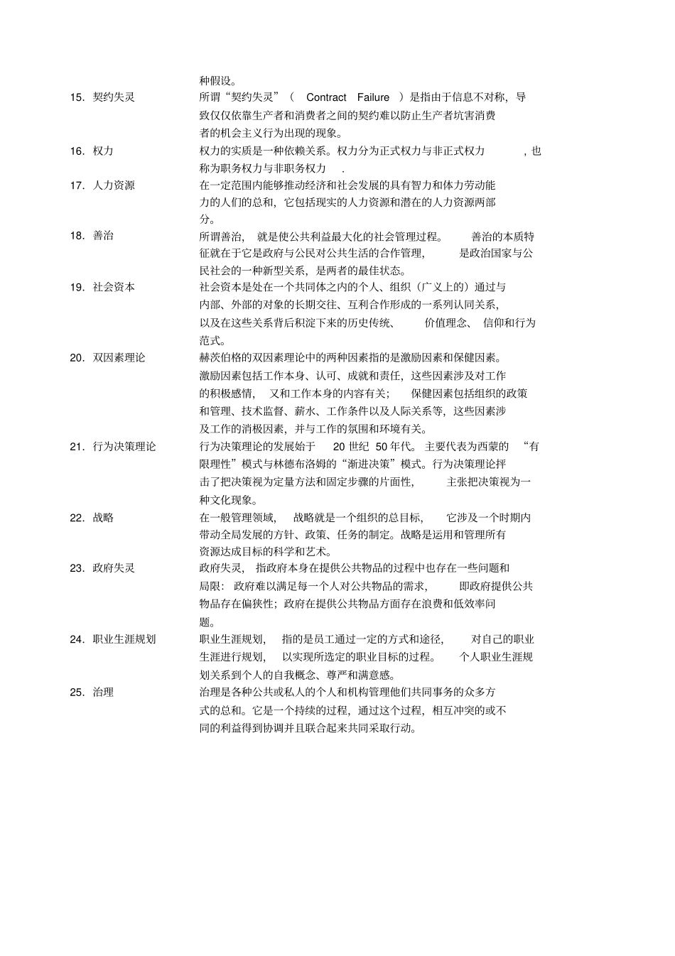 非营利组织管理概论模拟题1100分_第2页