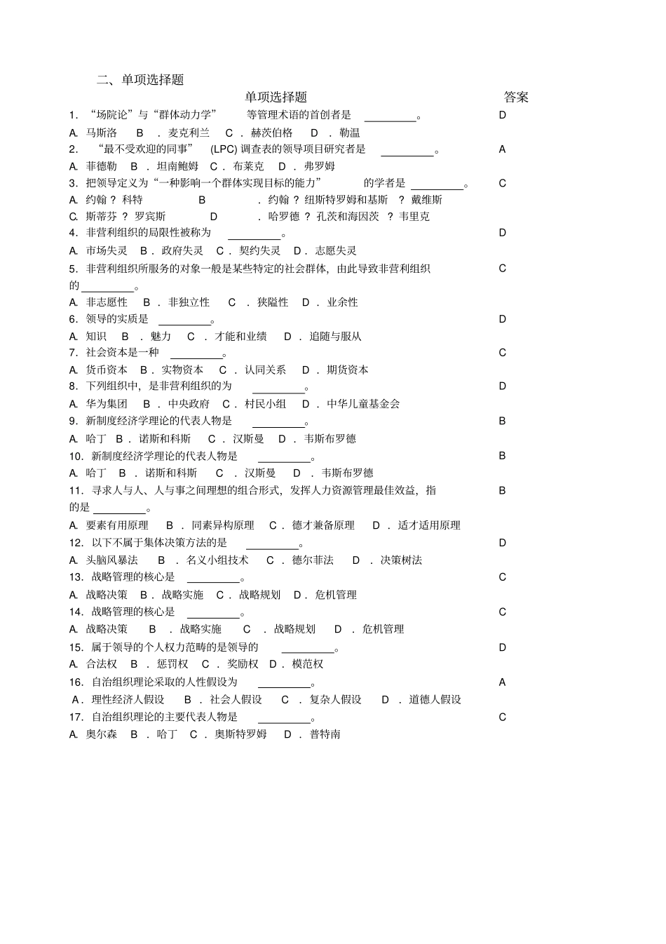 非营利组织管理概论模拟题1100分_第3页