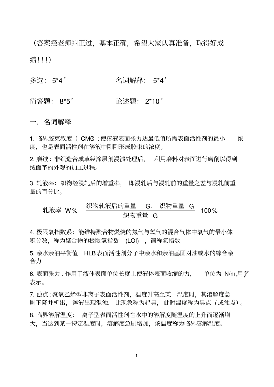 非织造布后整理复习题_第1页