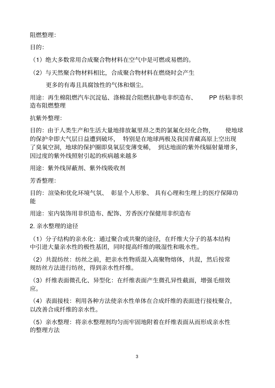 非织造布后整理复习题_第3页