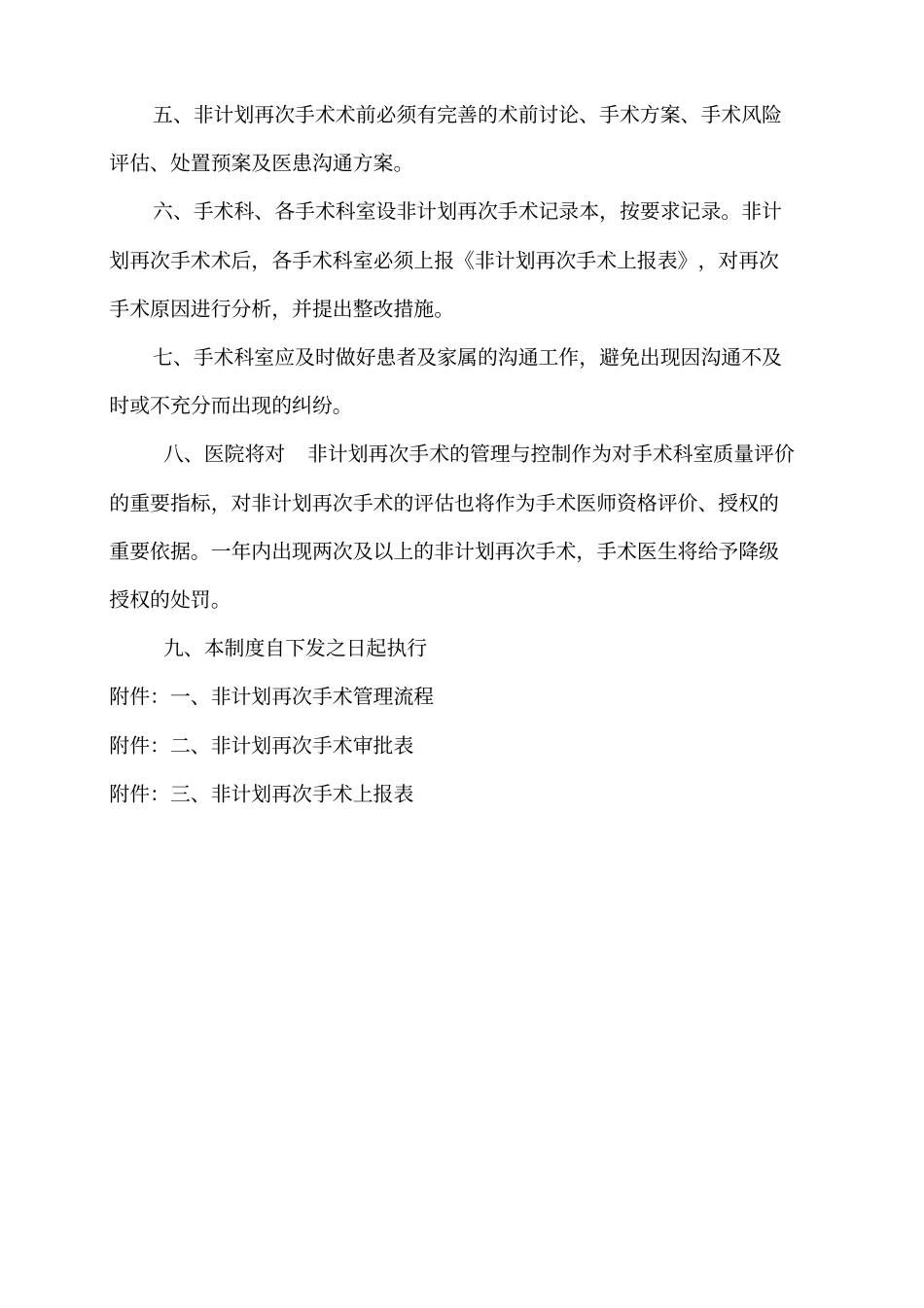 非计划再次手术管理制度与流程_第2页