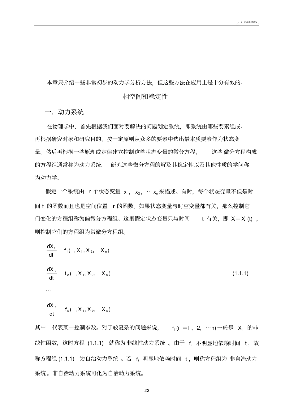 非线性动力学分析方法_第2页