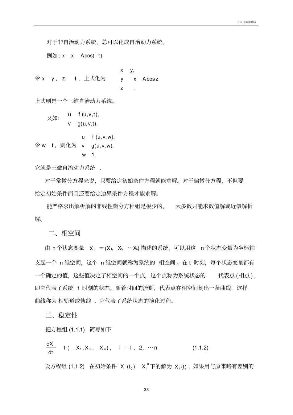 非线性动力学分析方法_第3页