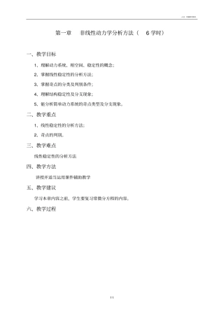 非线性动力学分析方法