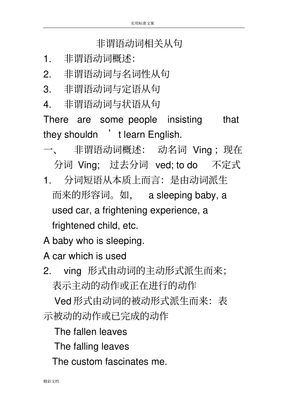 非谓语动词与从句_第1页
