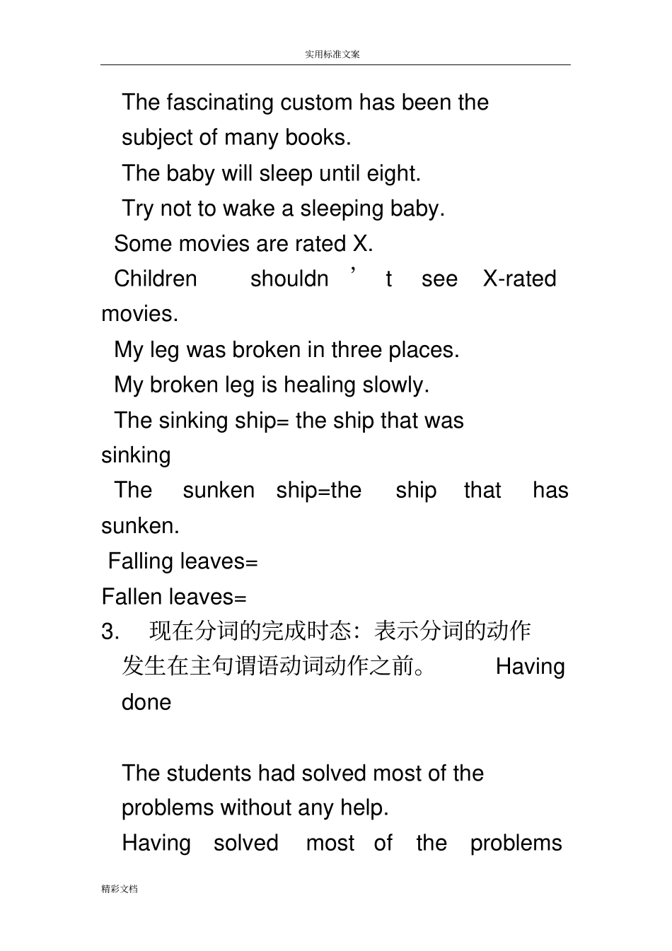 非谓语动词与从句_第2页