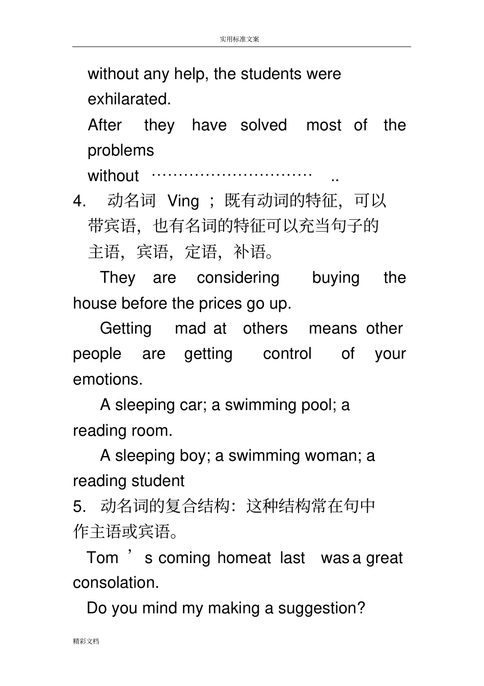 非谓语动词与从句_第3页