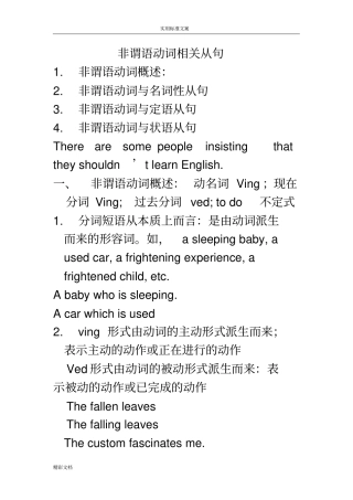 非谓语动词与从句