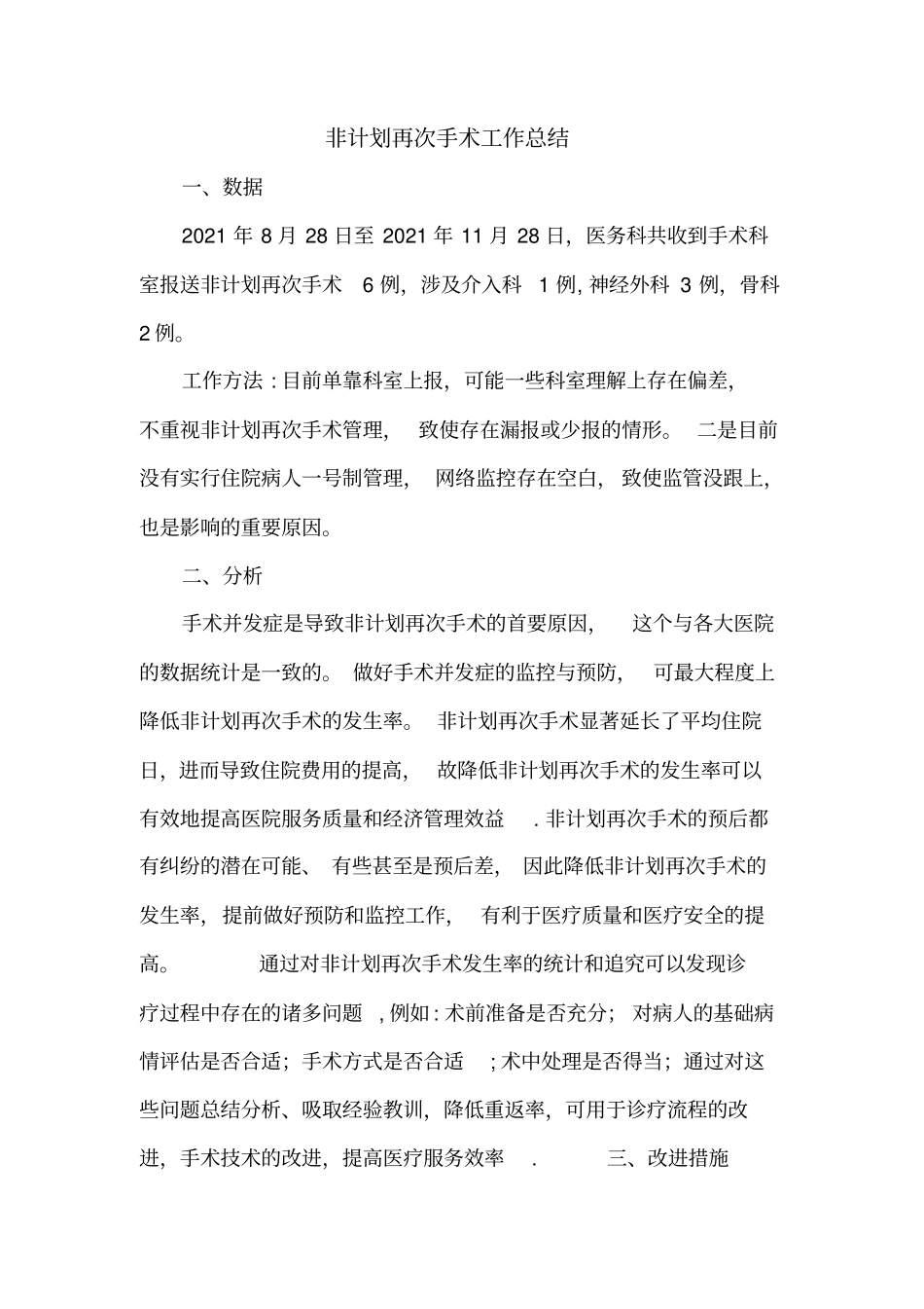 非计划再次手术工作总结实用文档_第2页