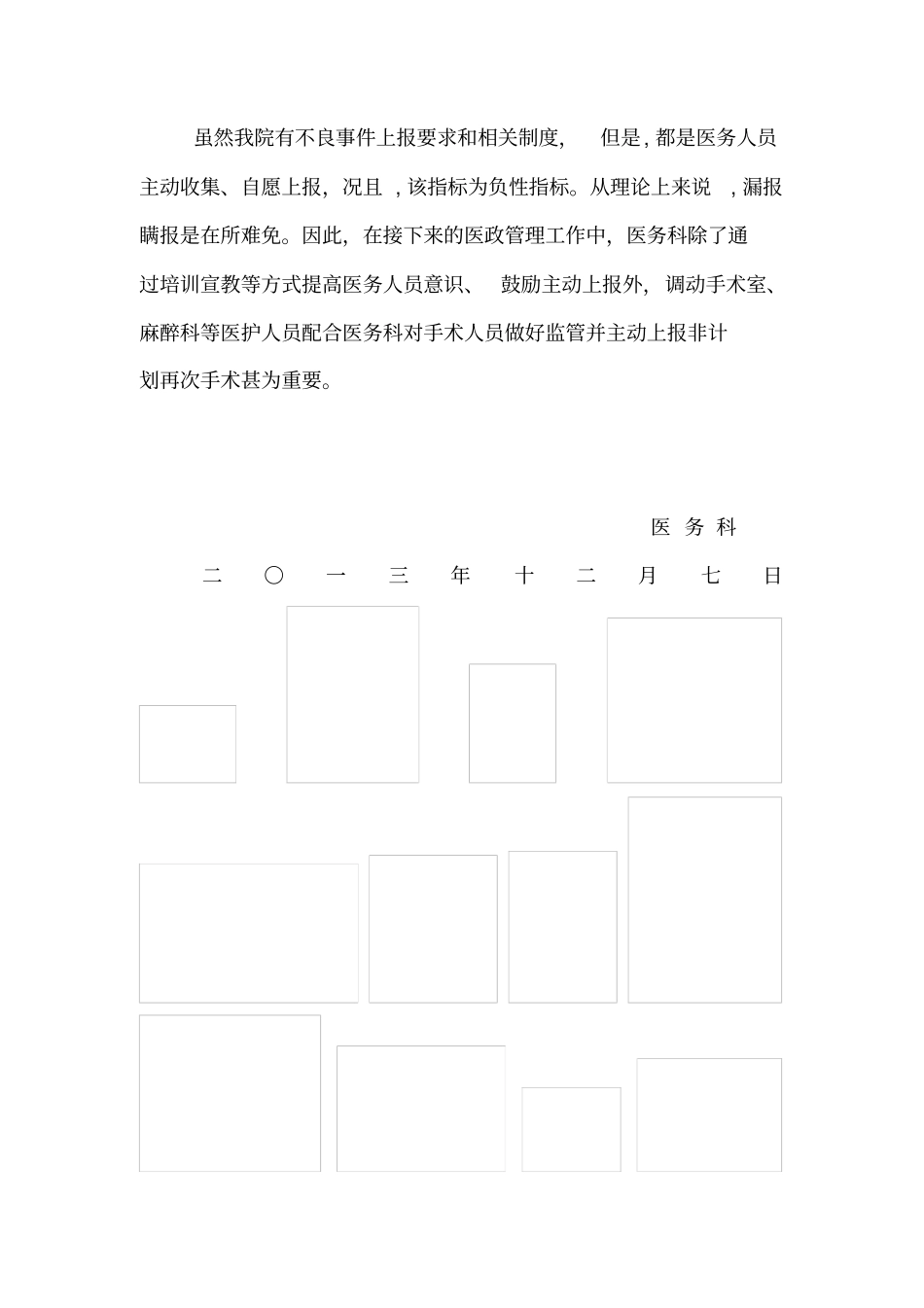 非计划再次手术工作总结实用文档_第3页