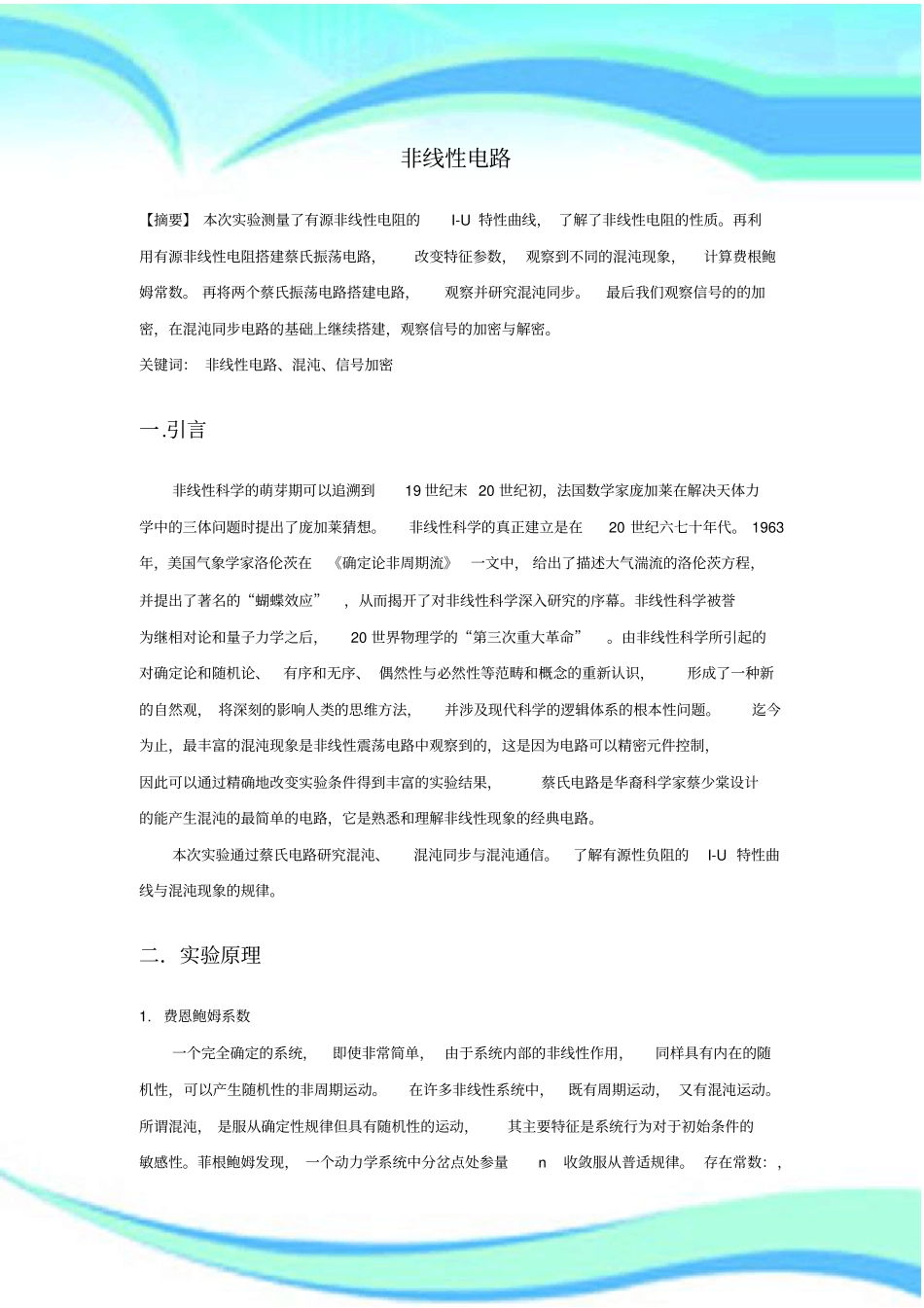 非线性电路试验报告记录_第3页