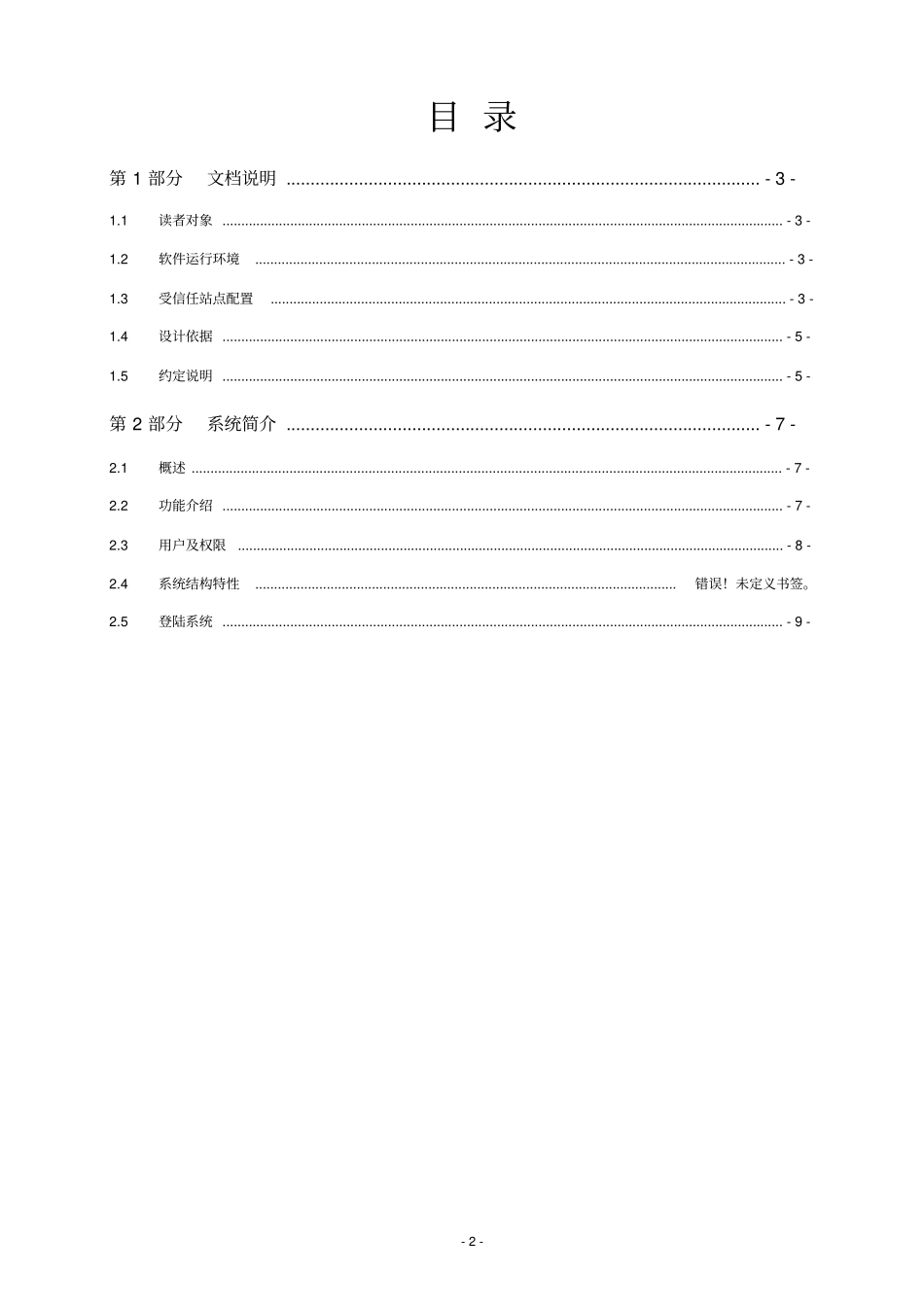 非现场监督操作手册_第2页
