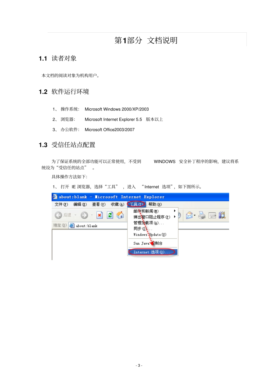 非现场监督操作手册_第3页