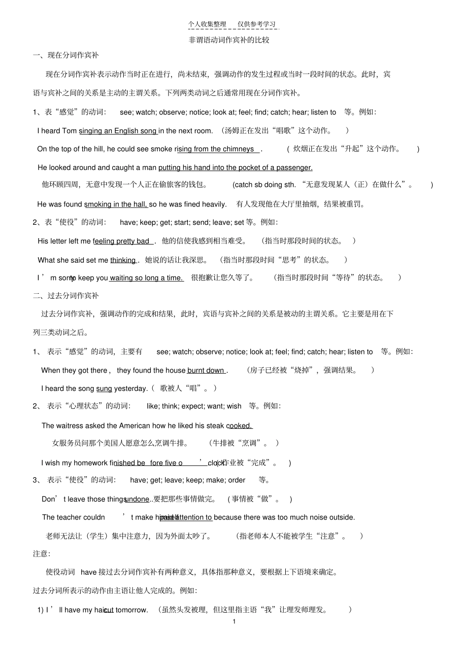 非谓语动词作宾补的比较百度_第1页