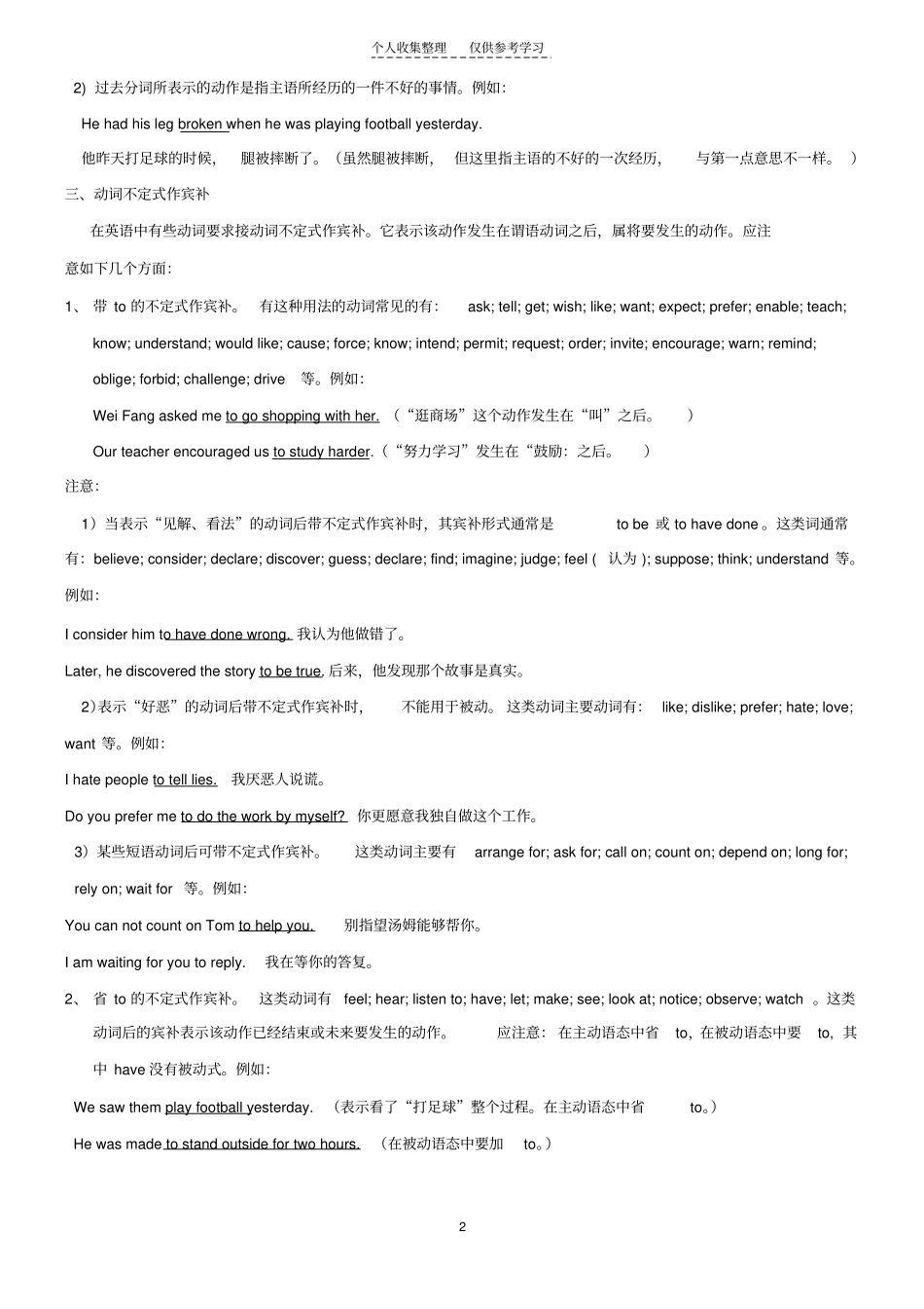 非谓语动词作宾补的比较百度_第2页