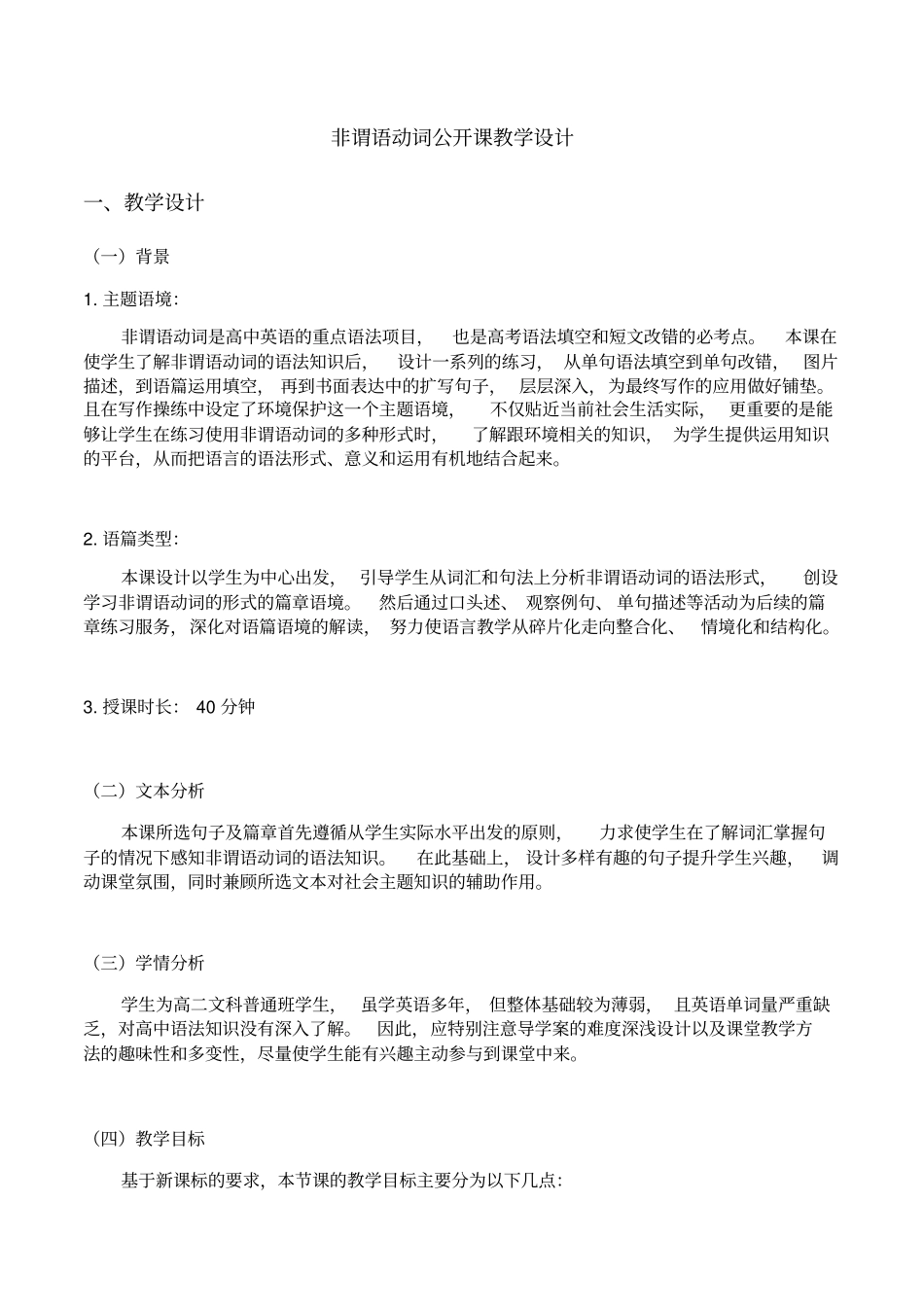 非谓语动词公开课教学设计课题_第1页