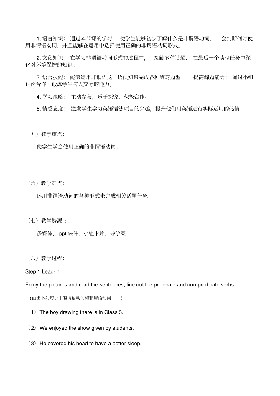 非谓语动词公开课教学设计课题_第2页