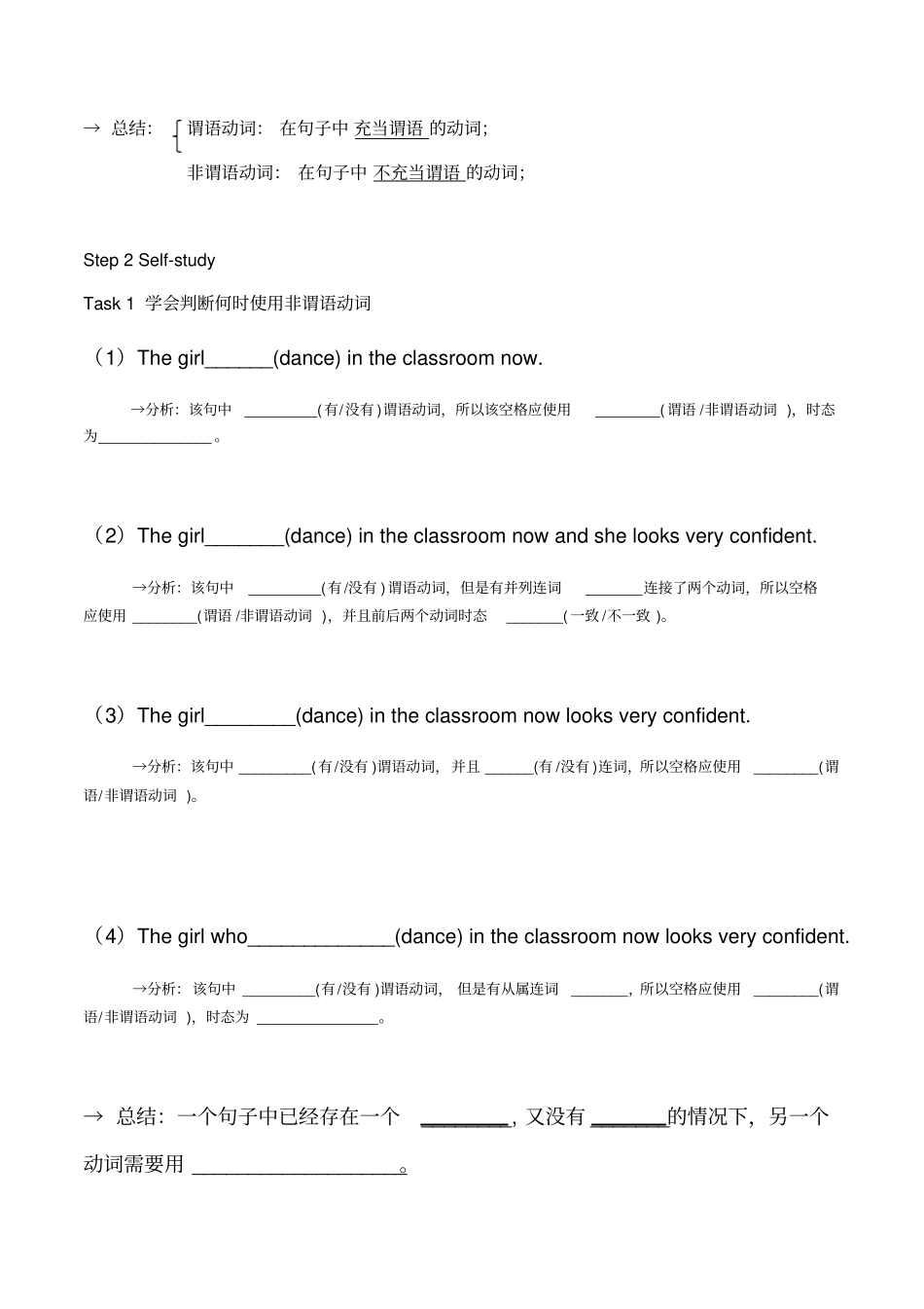 非谓语动词公开课教学设计课题_第3页