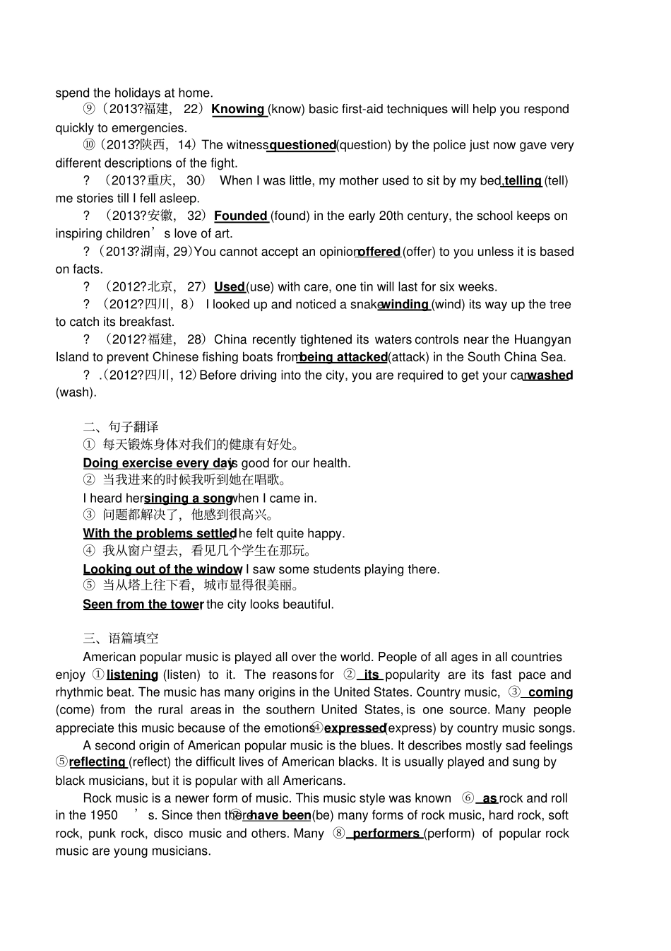 非谓语动词现在分词和过去分词练习_第2页