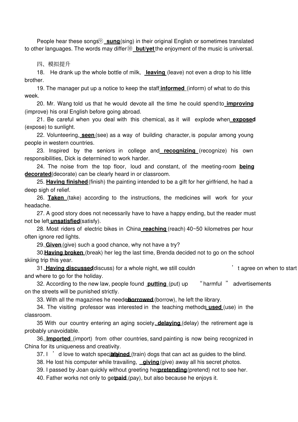 非谓语动词现在分词和过去分词练习_第3页