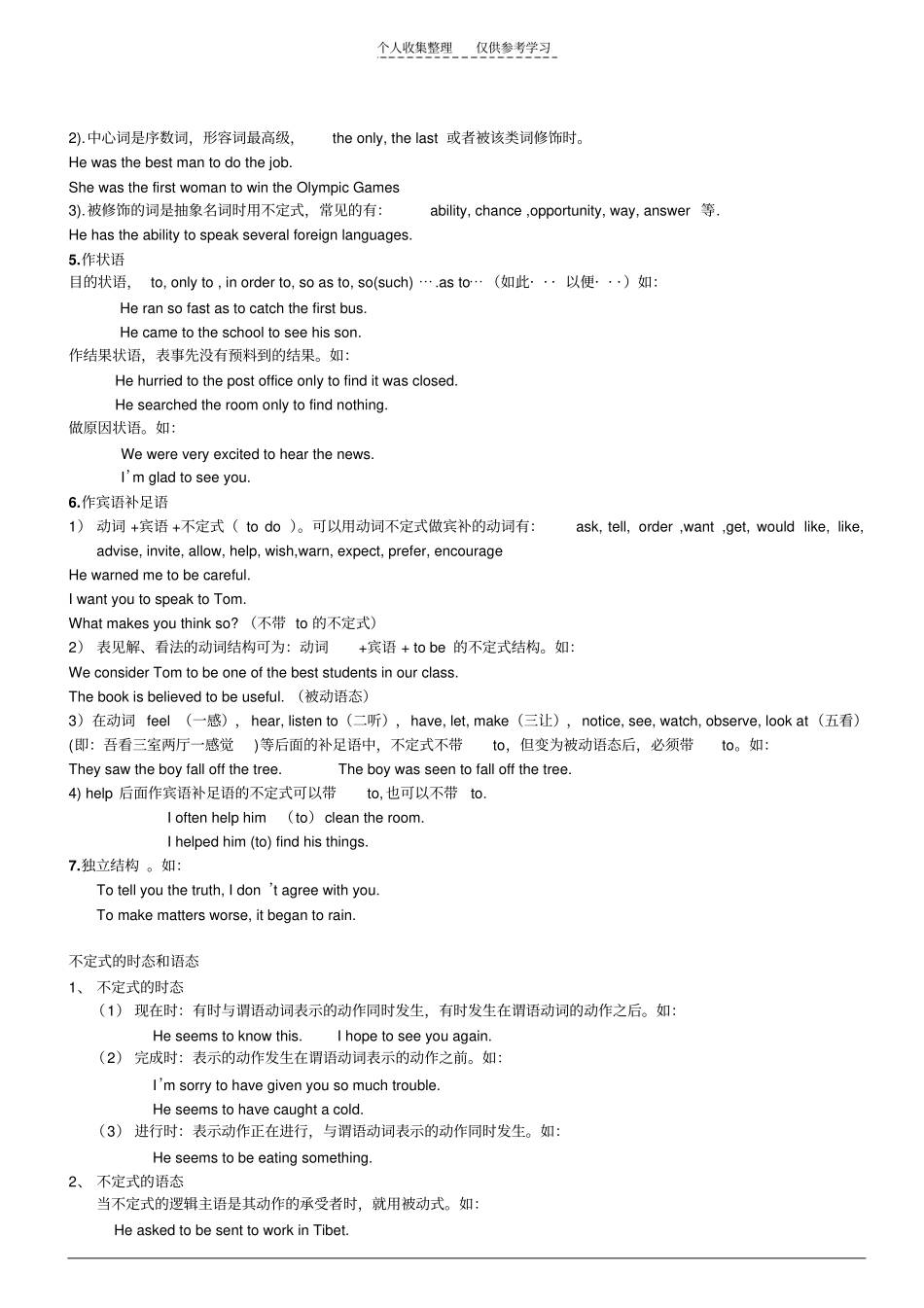 非谓语动词详解_第2页