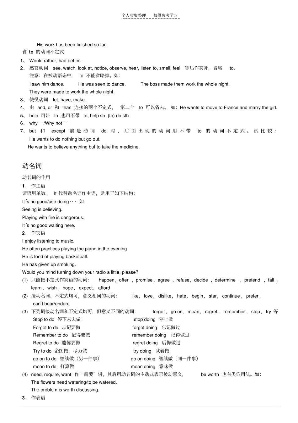 非谓语动词详解_第3页