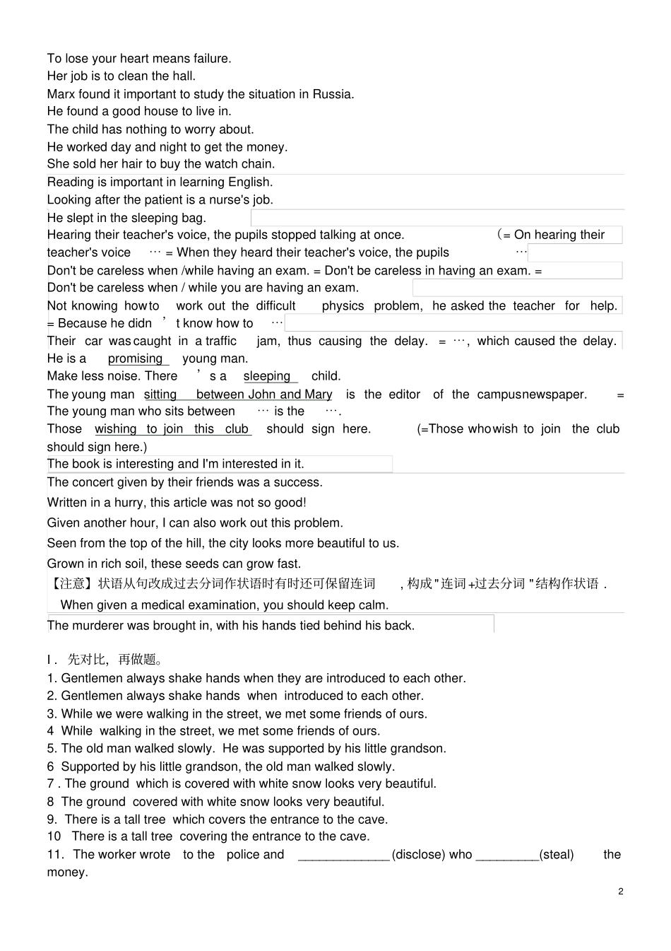 非谓语和谓语练习_第2页