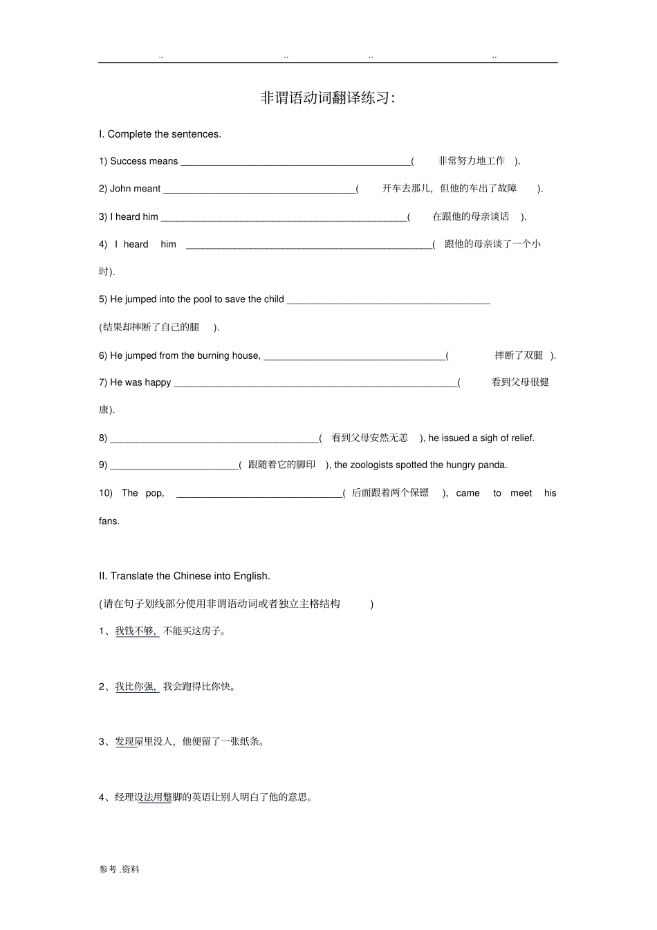 非谓语动词翻译练习_第1页
