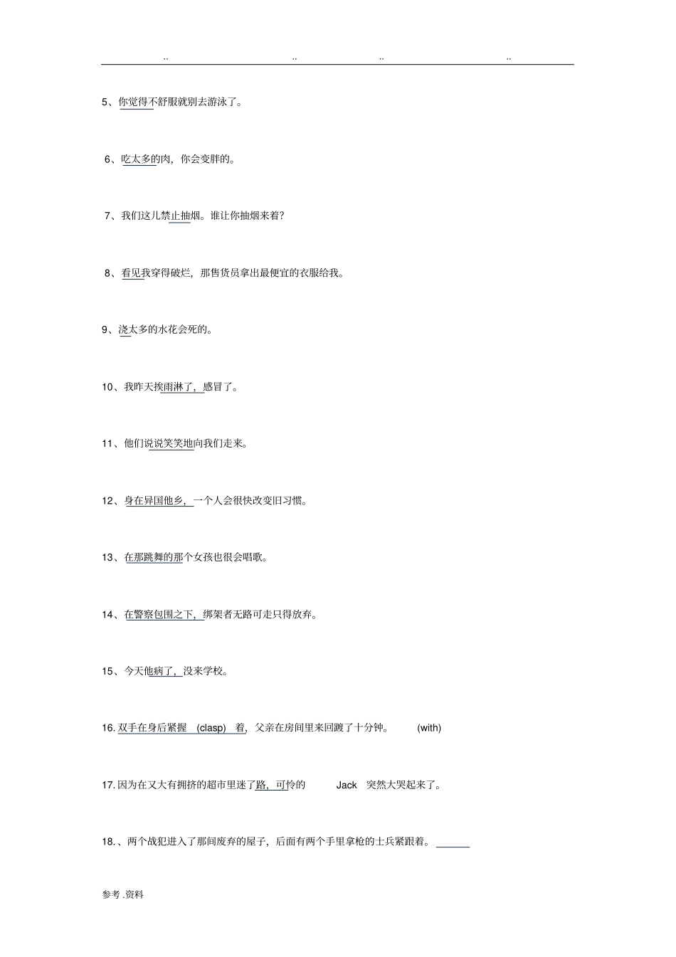 非谓语动词翻译练习_第2页