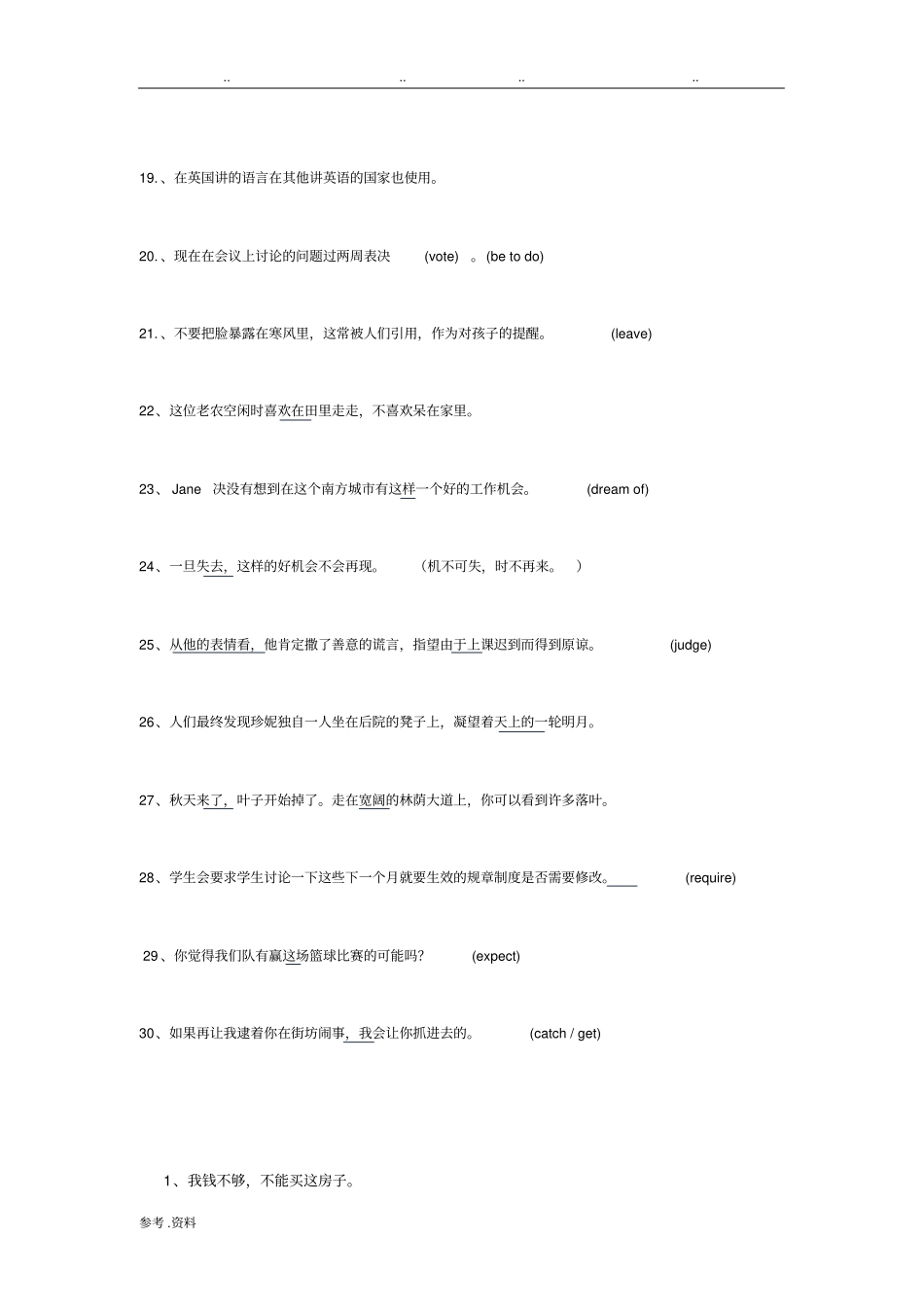 非谓语动词翻译练习_第3页