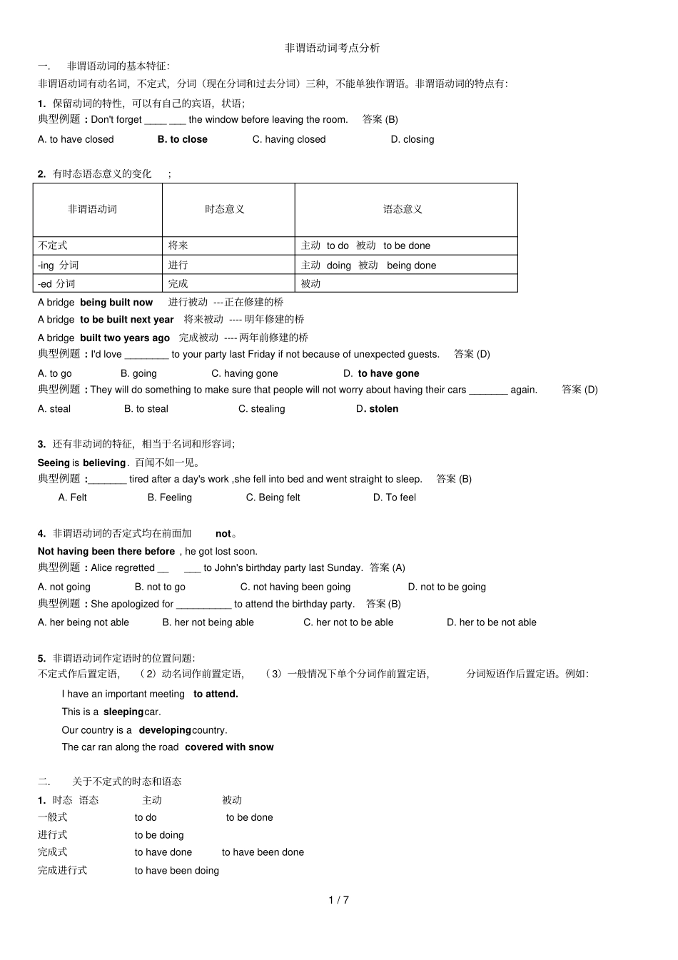 非谓语动词考点研究分析_第1页