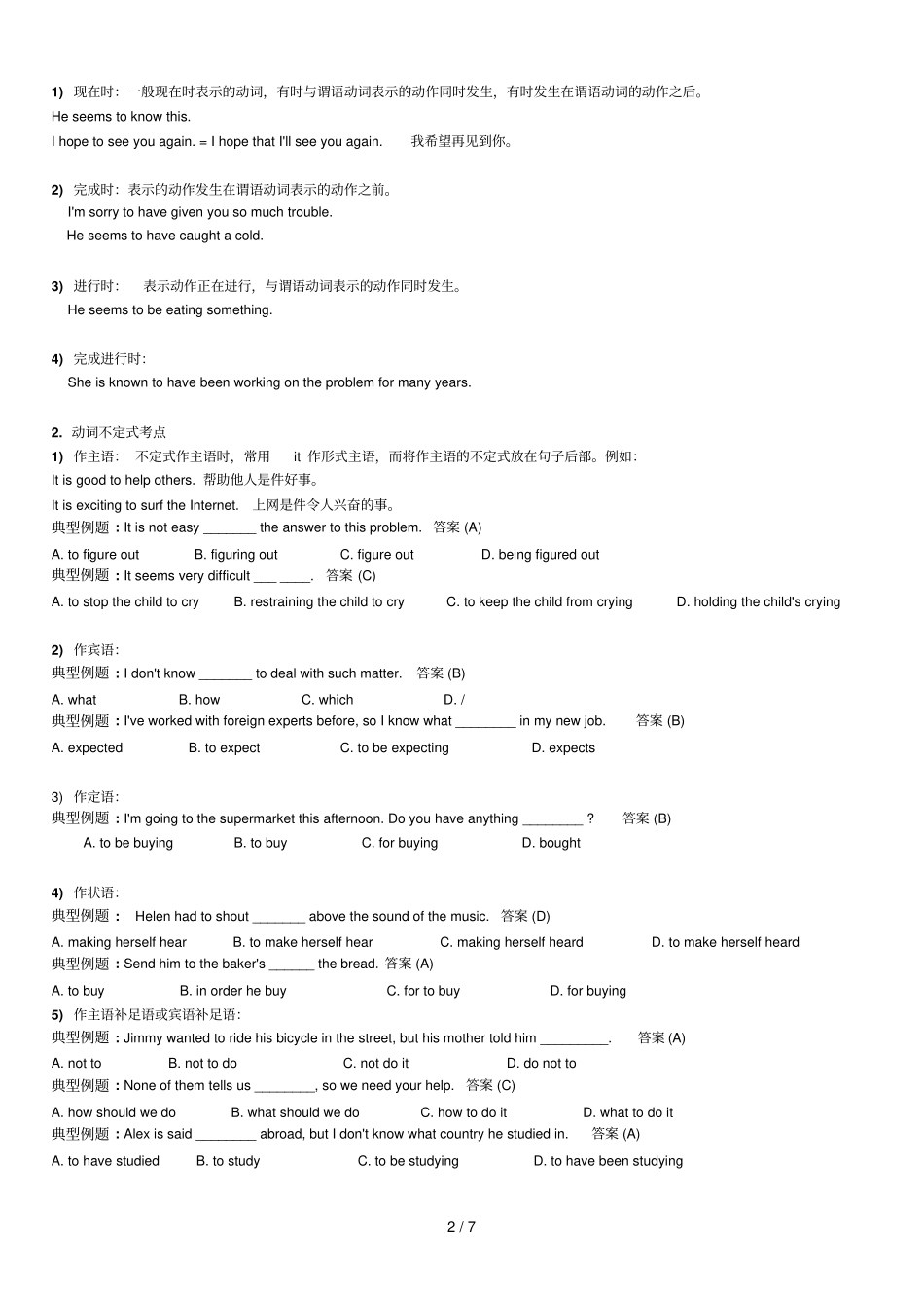 非谓语动词考点研究分析_第2页