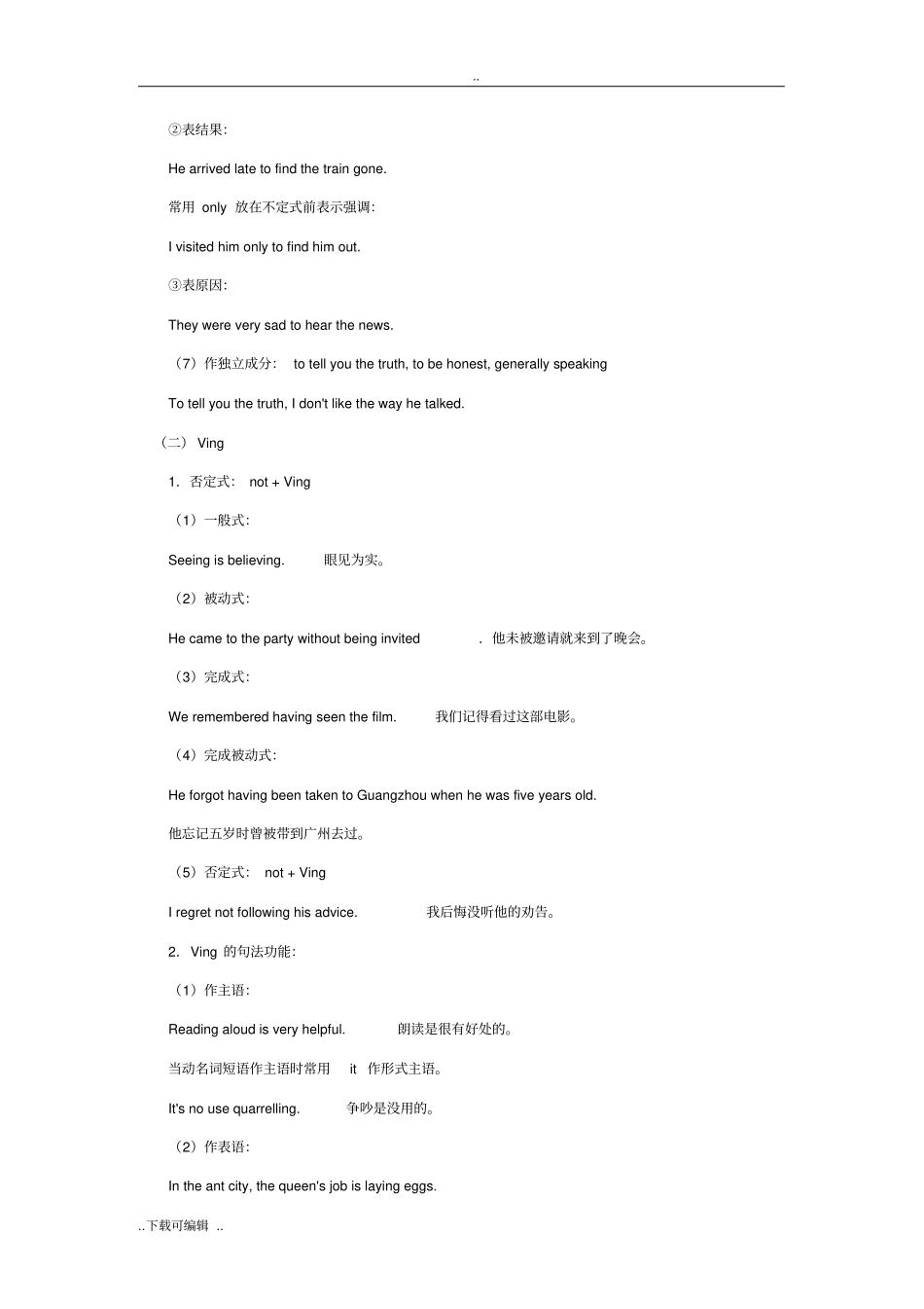 非谓语动词讲解_第3页