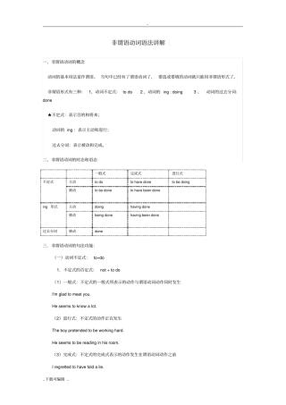 非谓语动词讲解