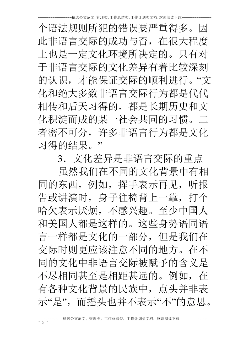 非语言交际及其与文化的关系_第2页