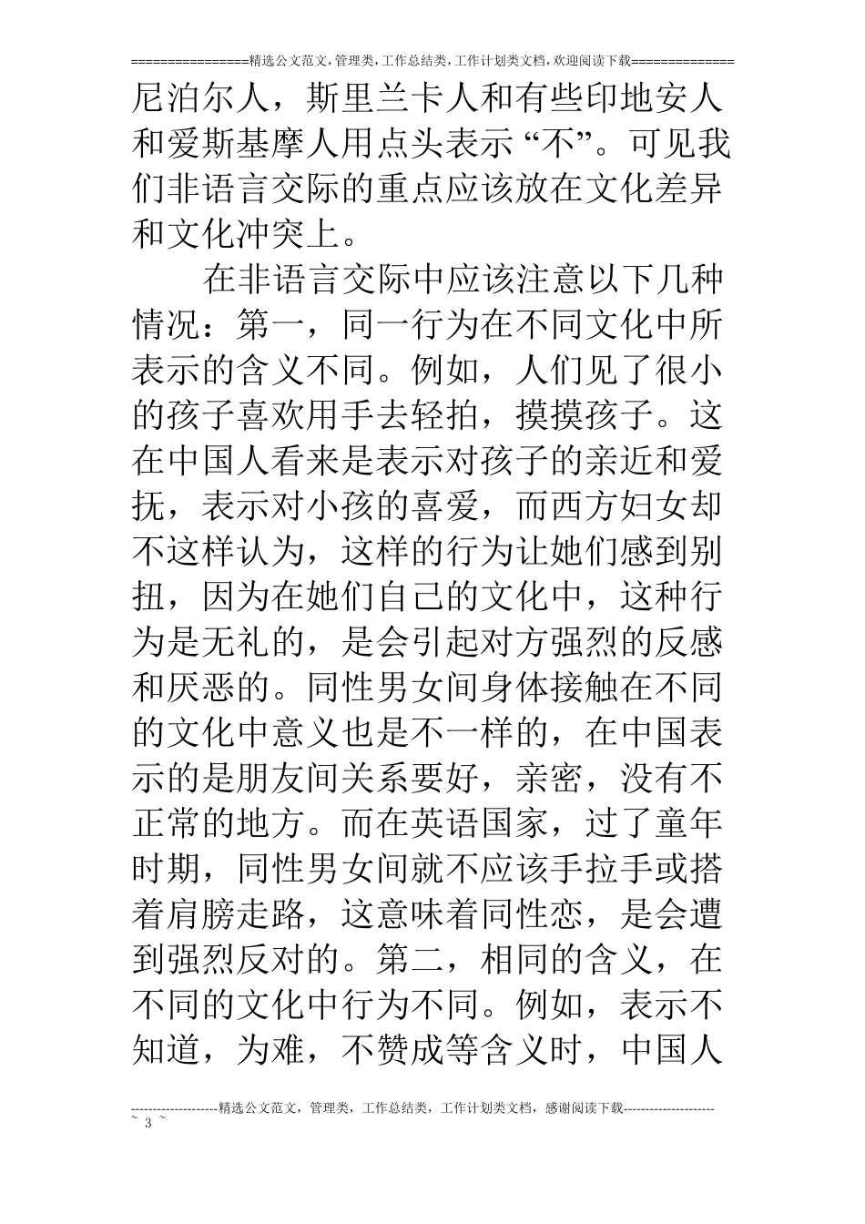 非语言交际及其与文化的关系_第3页