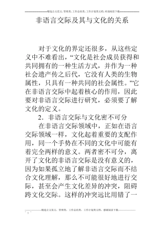 非语言交际及其与文化的关系